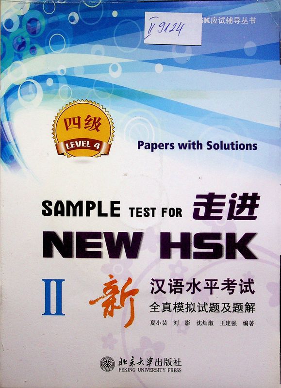 Sample test for New HSK II