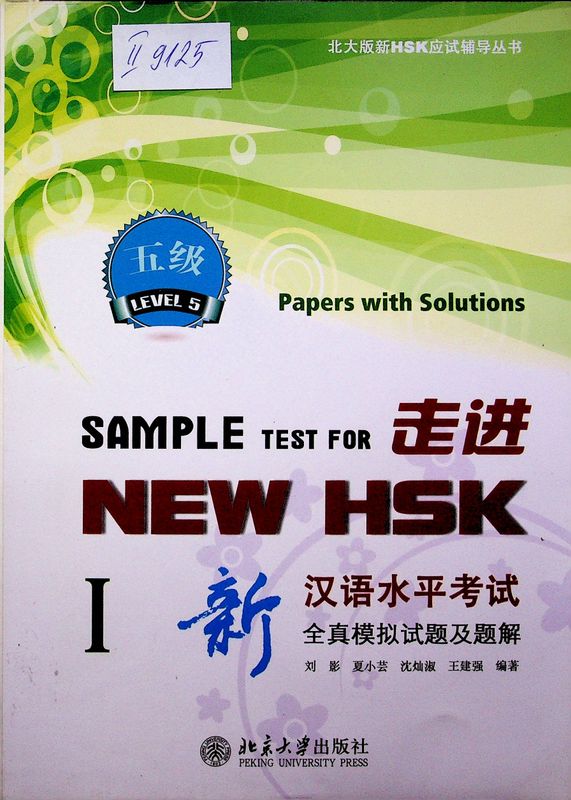 Sample test for New HSK I