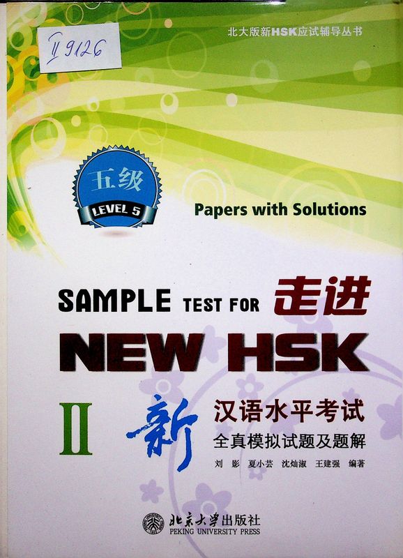 Sample test for New HSK II