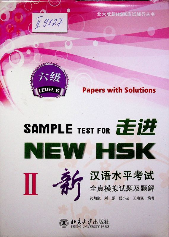 Sample test for New HSK II