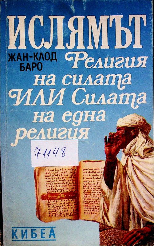 Ислямът