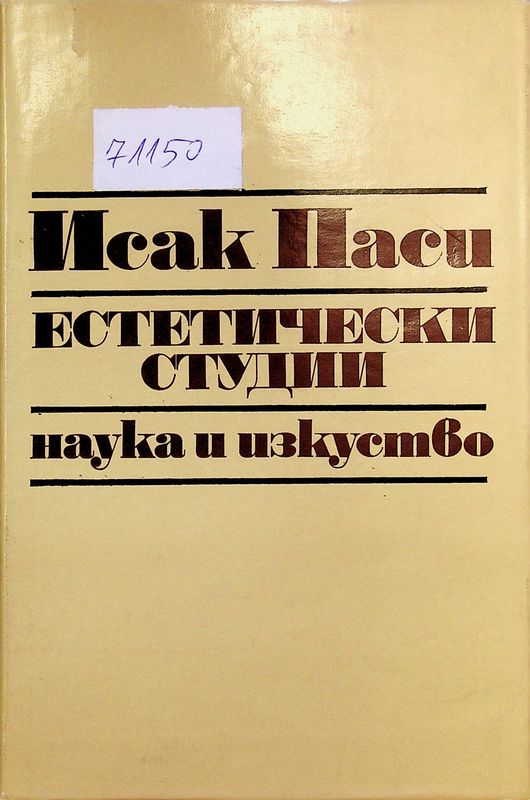 Естетически студии