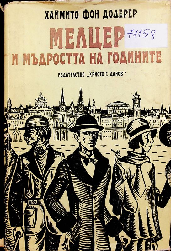 Мелцер и мъдростта на годините