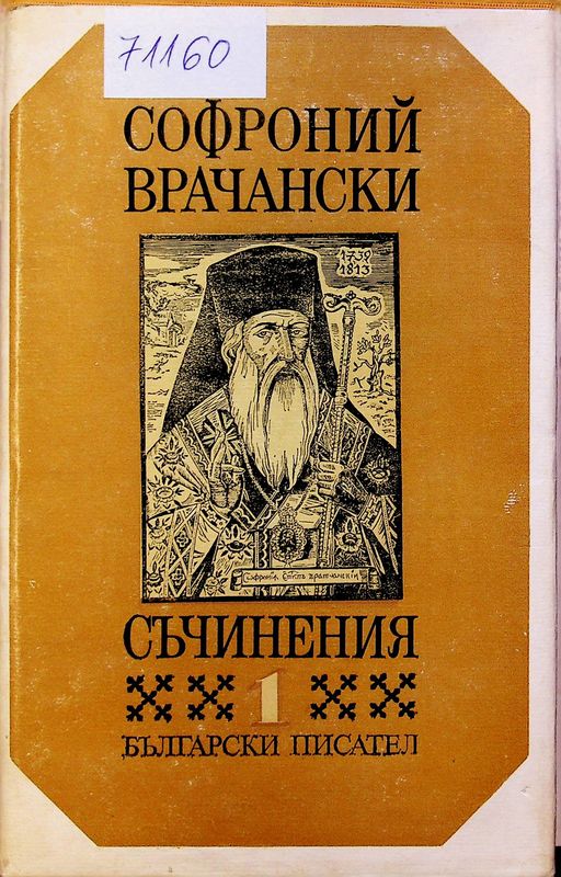 Съчинения в два тома