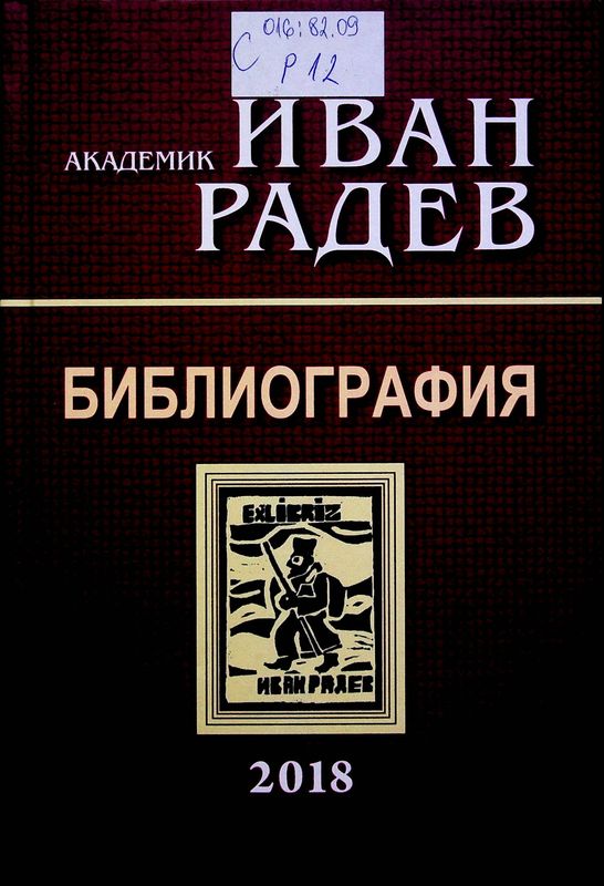 Библиография