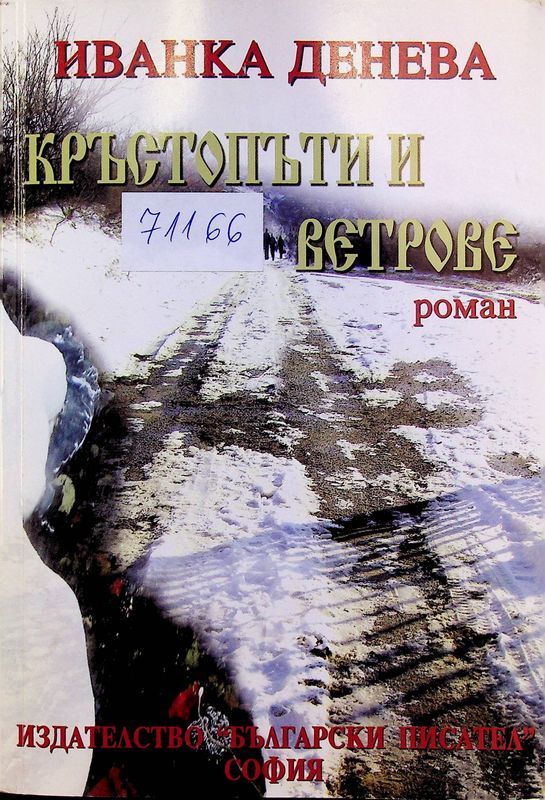Времена насрещни