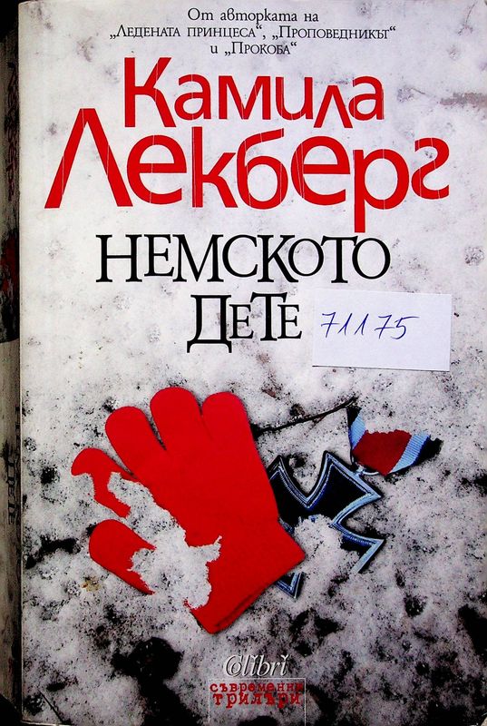 Немското дете