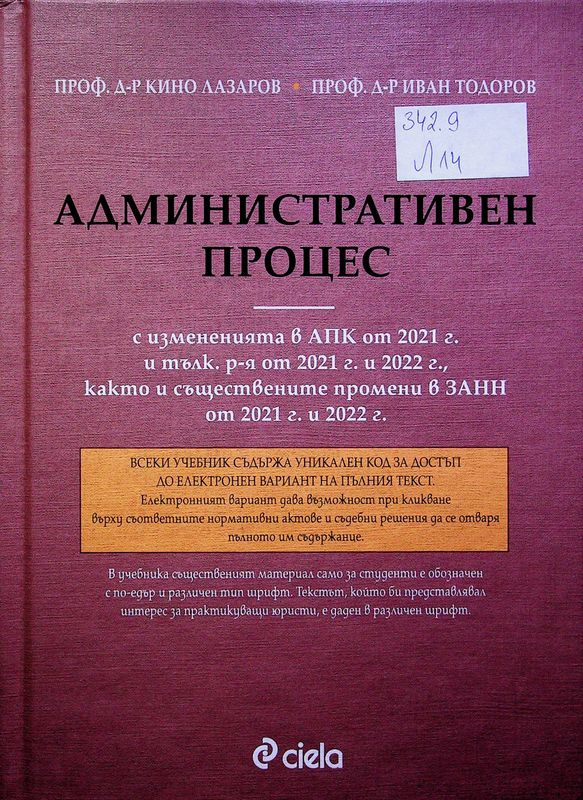 Административен процес