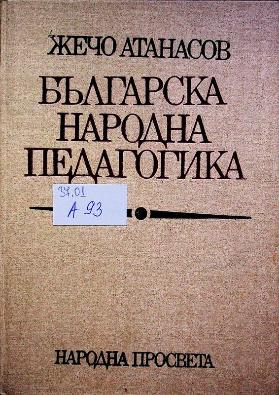 Българска народна педагогика