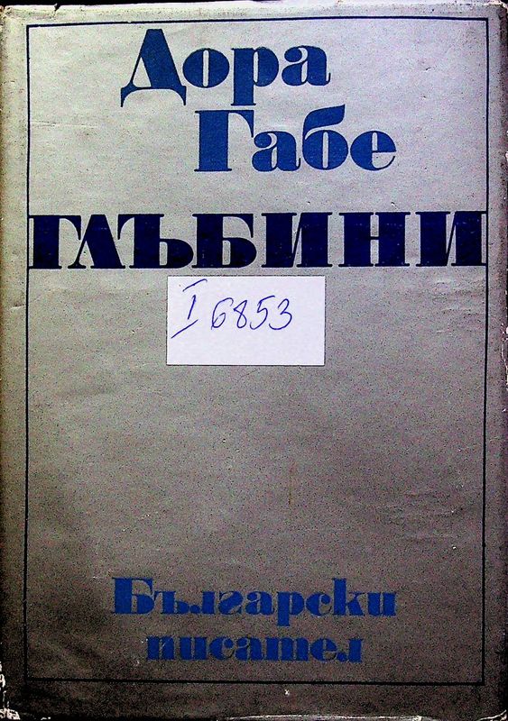 Глъбини