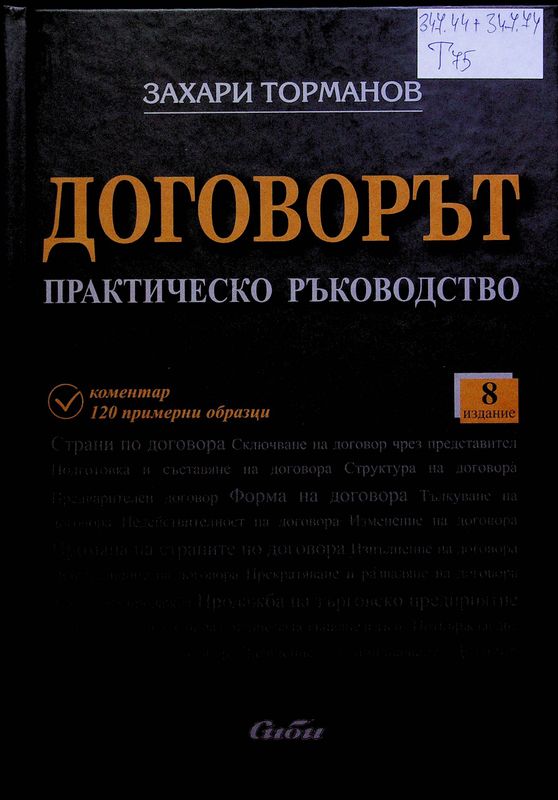 Договорът