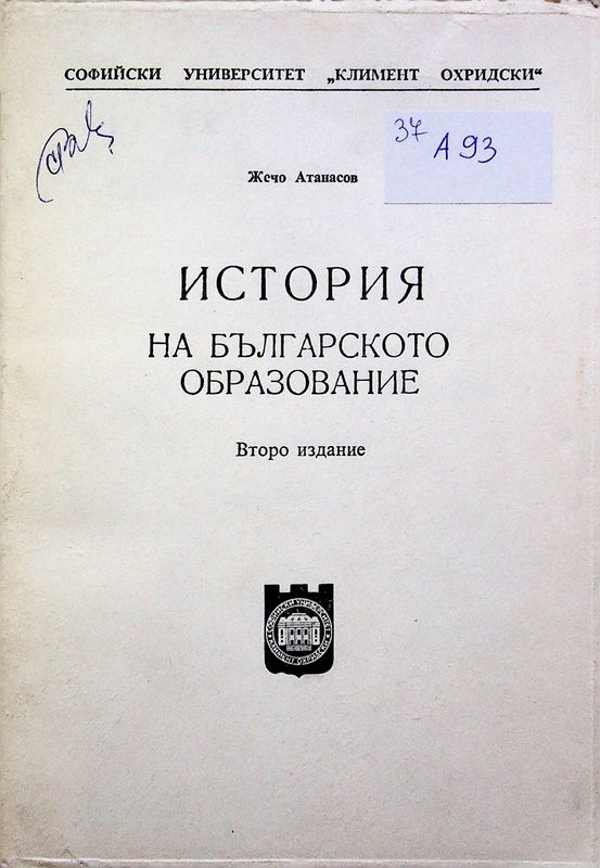 История на българското образование