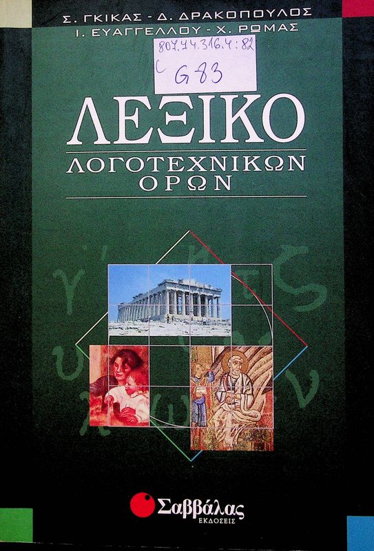 Lexiko Logotechnikon Oron