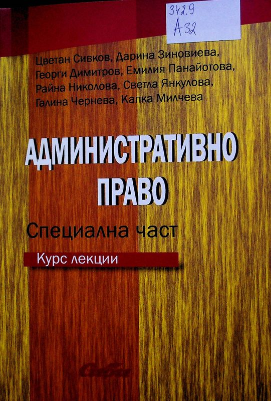 Административно право