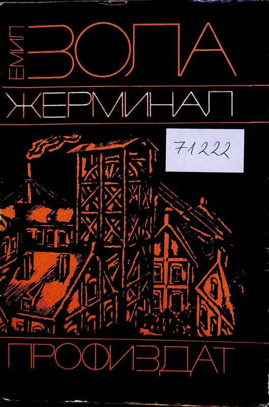 Жерминал