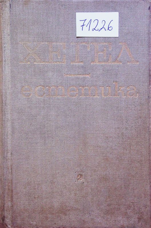 Естетика