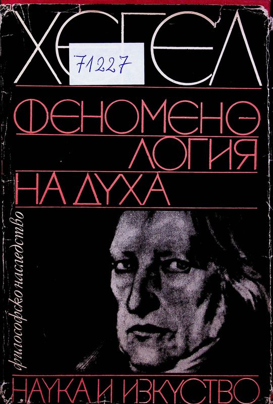 Феноменология на духа