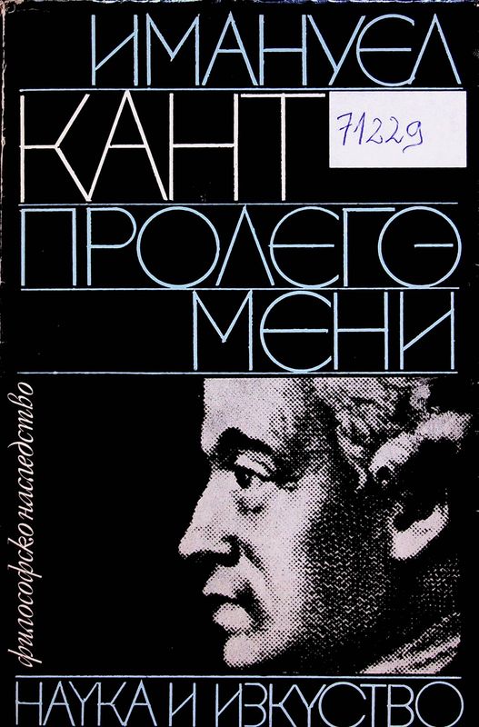 Пролегомени