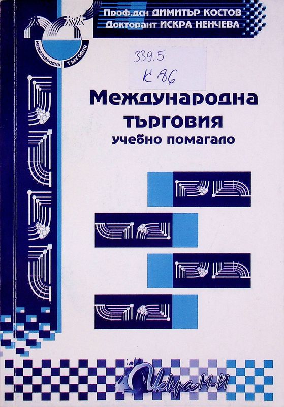Международна търговия
