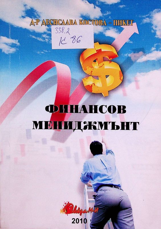 Финансов мениджмънт