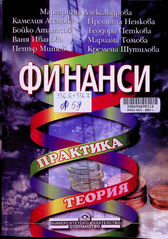 Финанси