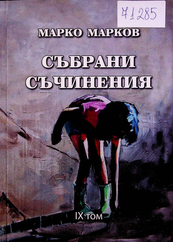 Събрани съчинения