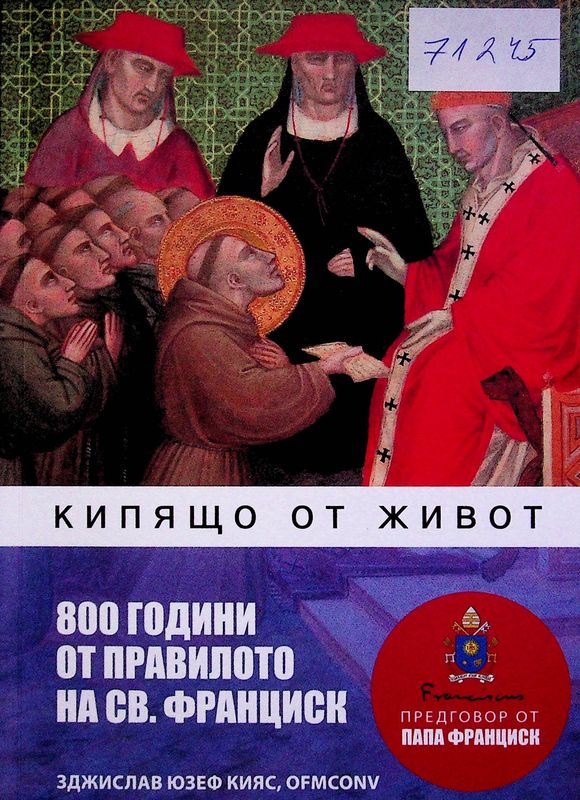 Кипящо от живот