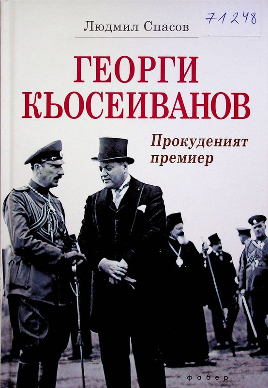 Георги Кьосеиванов