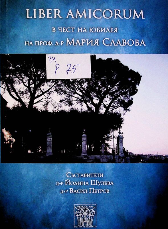 Liber Amicorum
