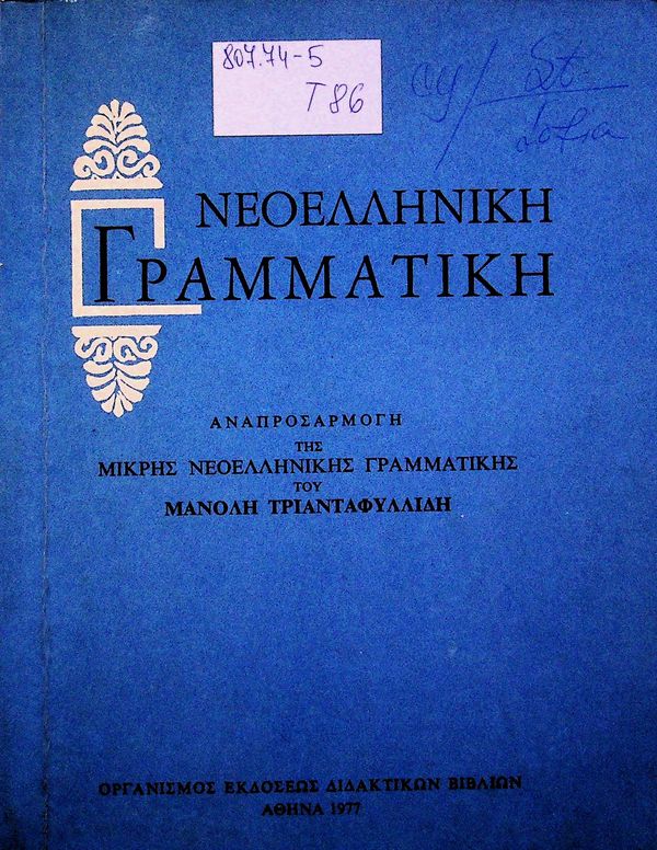 Neoelliniki grammatiki