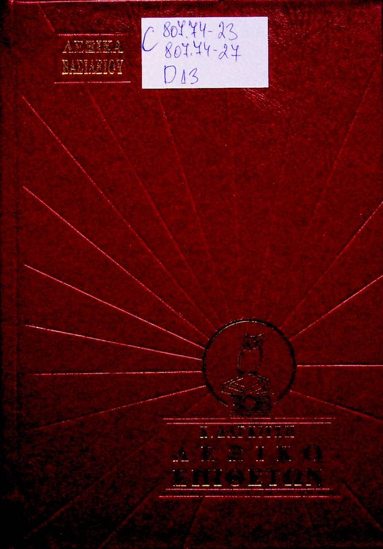 Lexiko ton epitheton
