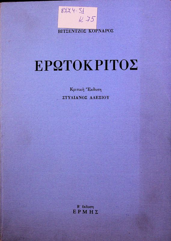 Erotokritos