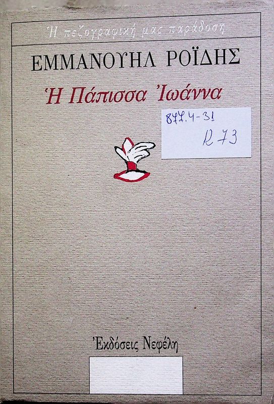 I Papissa Ioanna