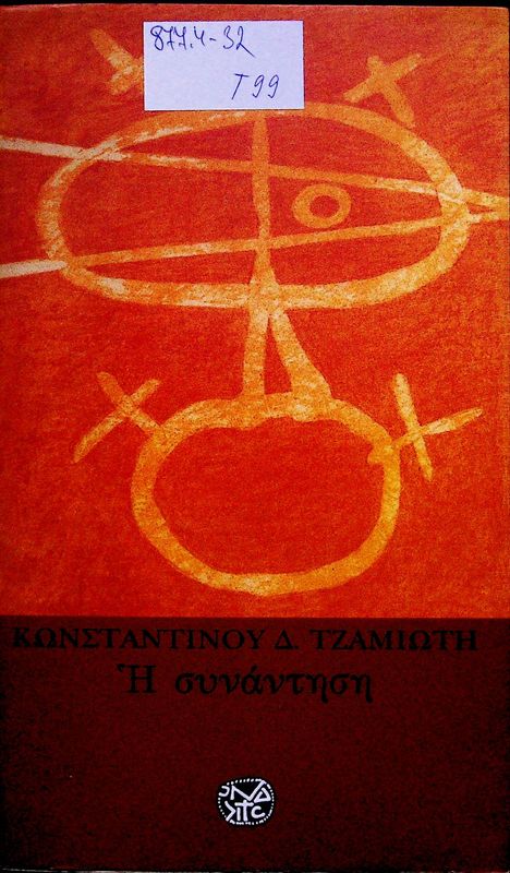 I synantisi