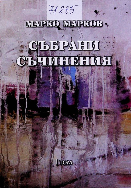 Събрани съчинения