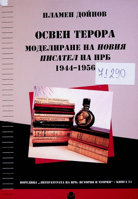 Освен терора