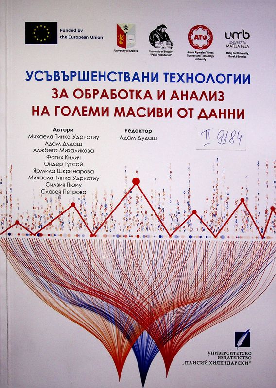 Усъвършенствани технологии за обработка и анализ на големи масиви от данни