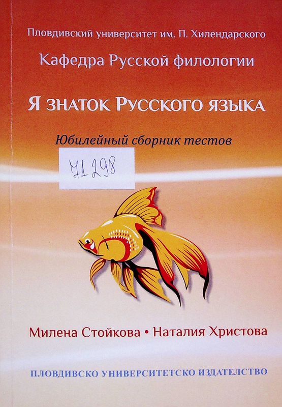 Я знаток русского языка