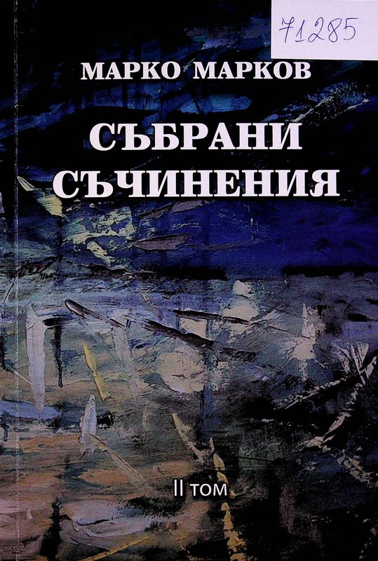 Събрани съчинения