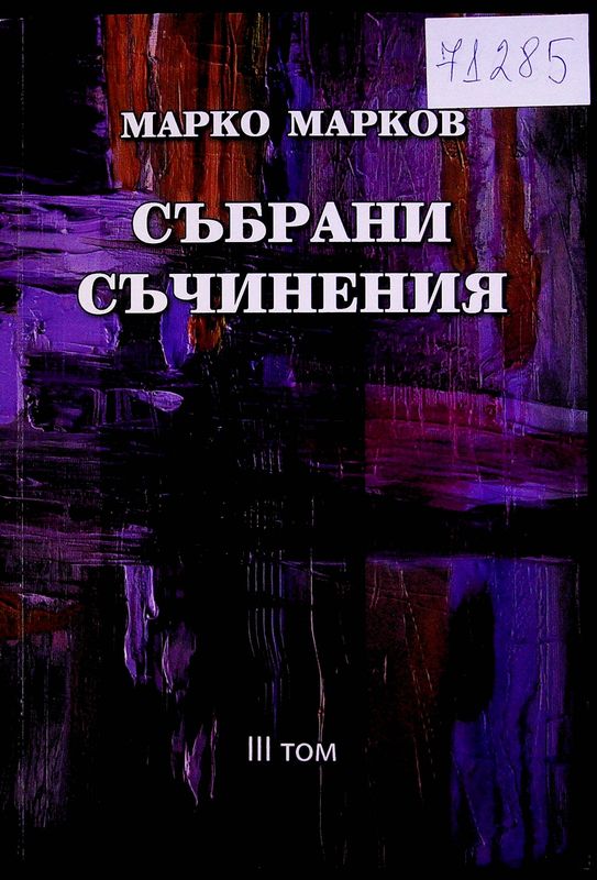 Събрани съчинения