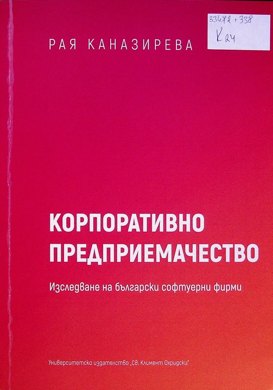 Корпоративно предприемачество