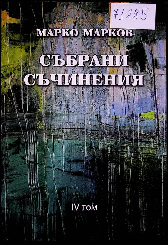 Събрани съчинения