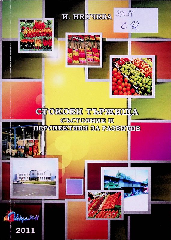 Стокови тържища