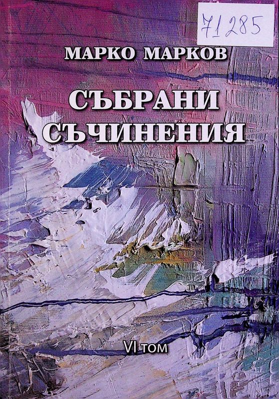 Събрани съчинения