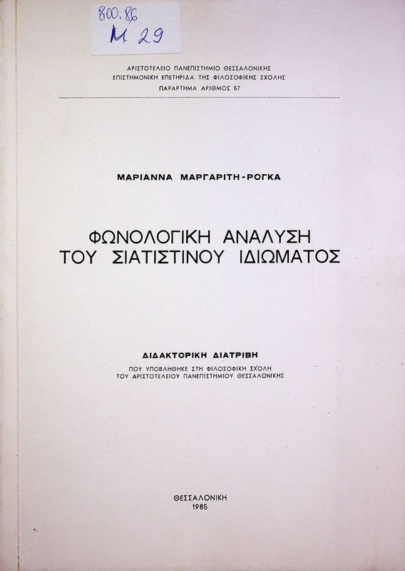 Fonologia analysi tou siatistinou idiomatos