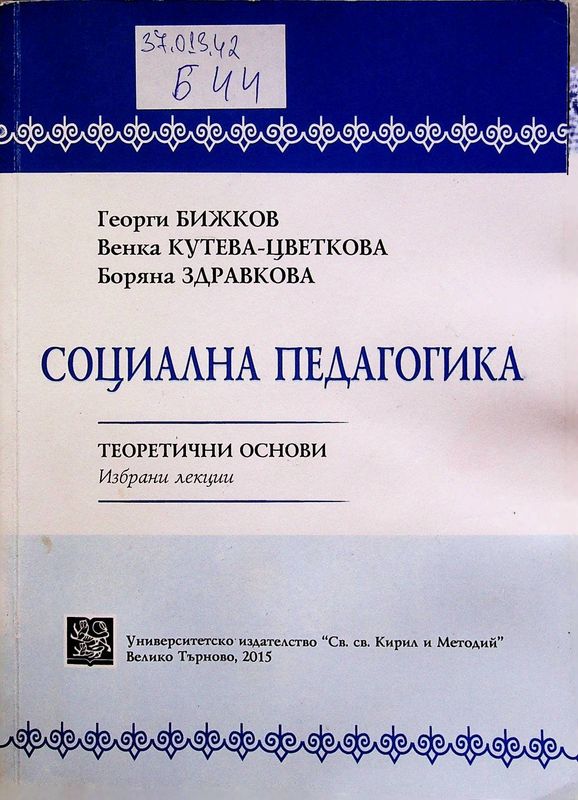 Социална педагогика