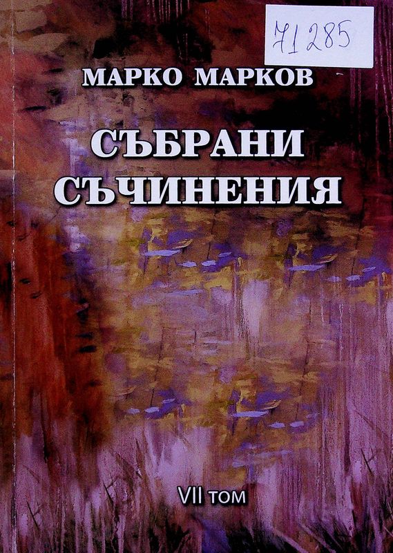 Събрани съчинения