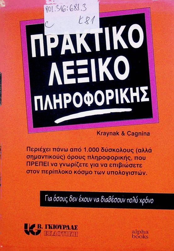 Praktiko Lexiko Pliroforikis