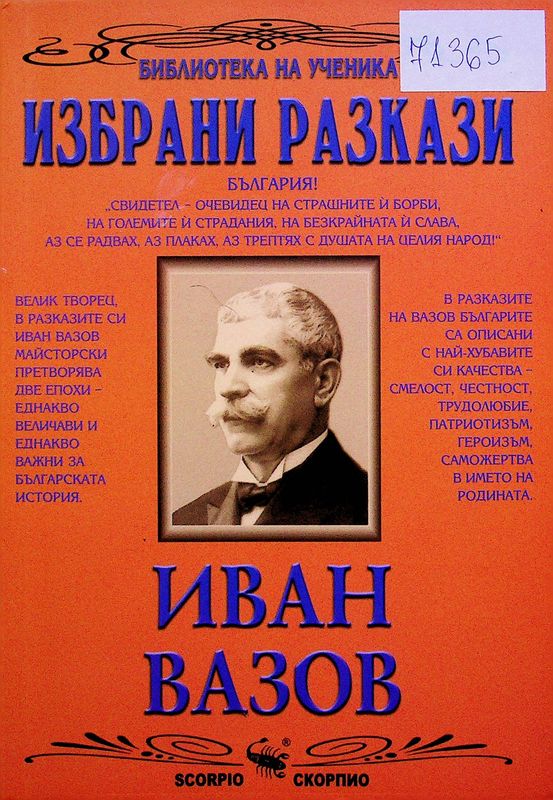 Избрани разкази