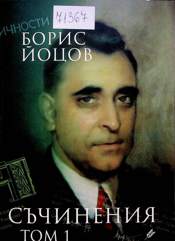 Съчинения